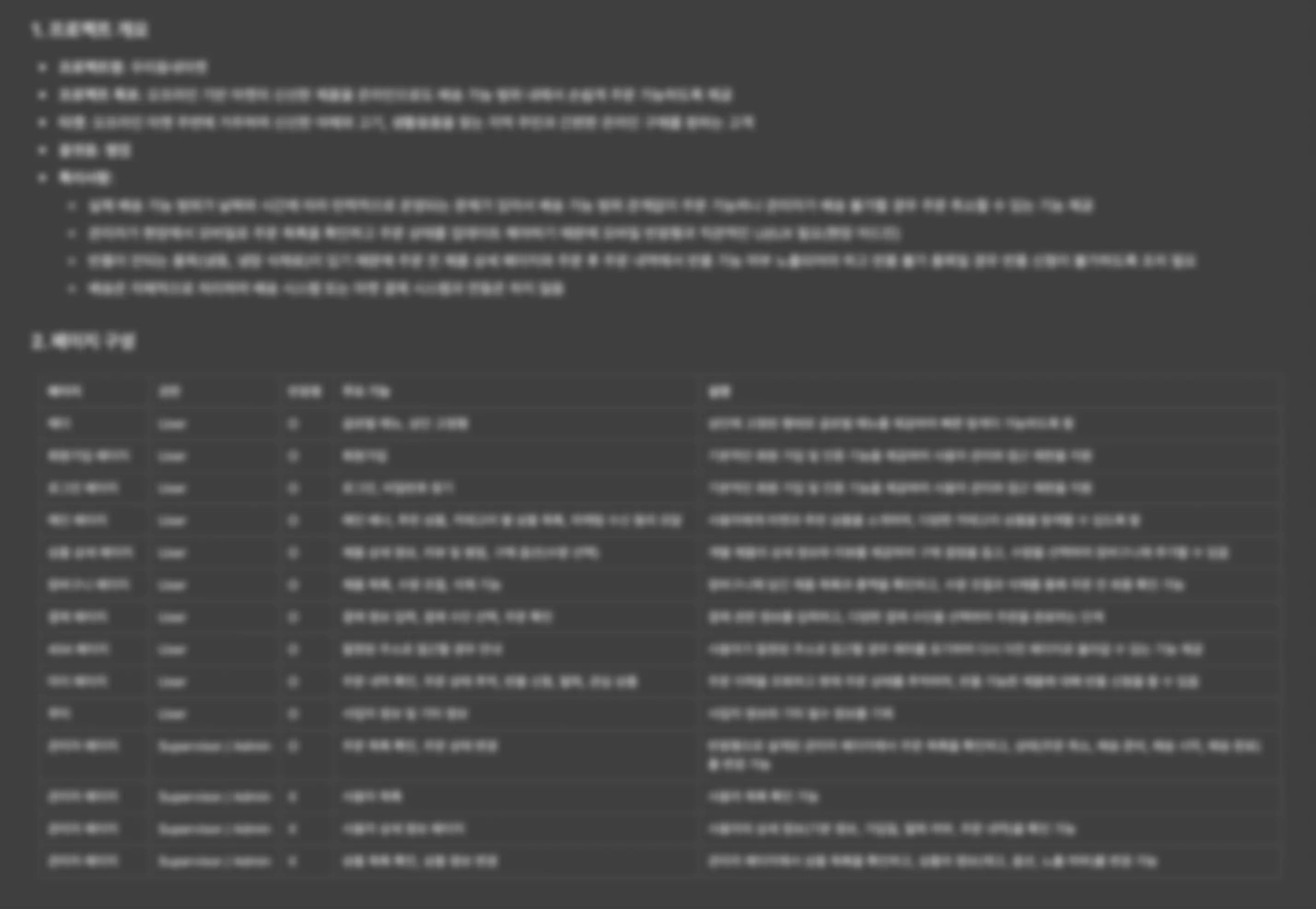 요구사항 정의서